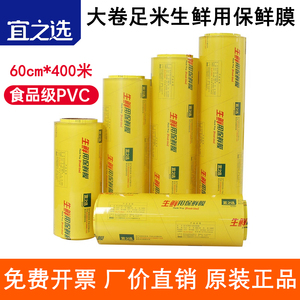 宜之选食品生鲜保鲜膜60cm特大卷