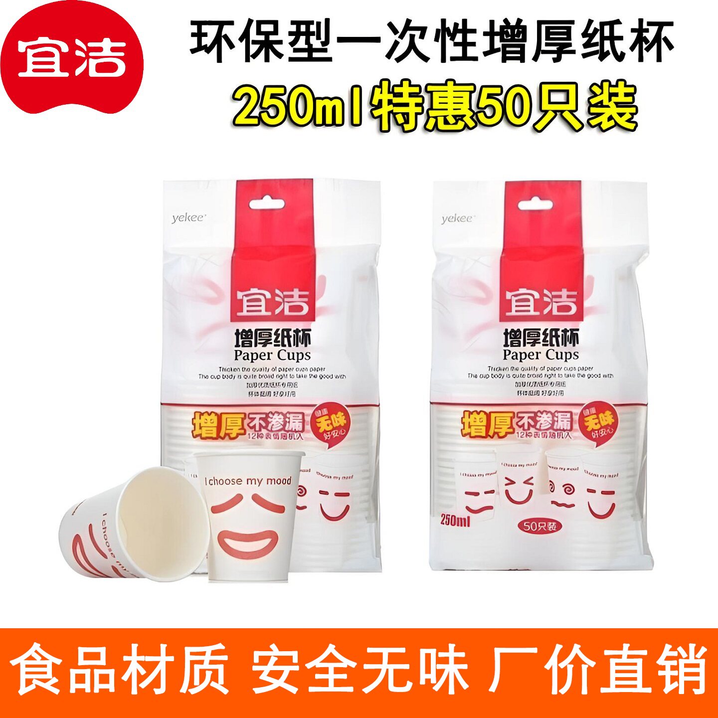 宜洁50只加厚一次性纸杯家用商用