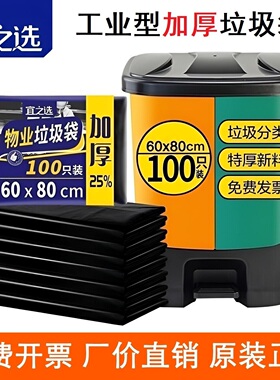 宜之选加厚垃圾袋100只60x80cm大号平口商用物业酒店50L塑料袋子