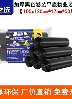 宜之选加厚平口垃圾袋100x120cm卷装点断平底黑色塑料袋物业商用