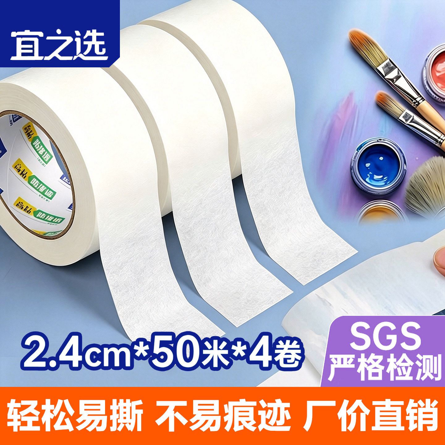 宜之选美纹纸胶带4卷装24mm*50米