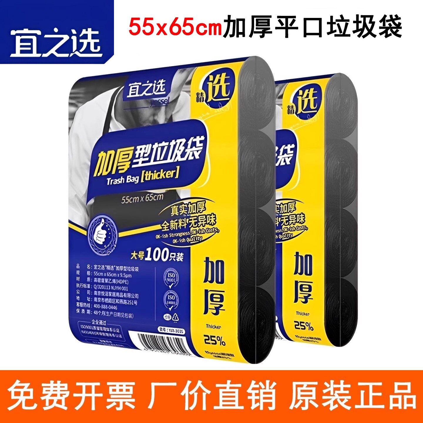 宜之选加厚垃圾袋100只55x65cm平口家用塑料袋子黑色物业酒店厨房