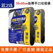 宜之选100只加厚垃圾袋55x65cm平口家用塑料袋子黑色物业酒店厨房