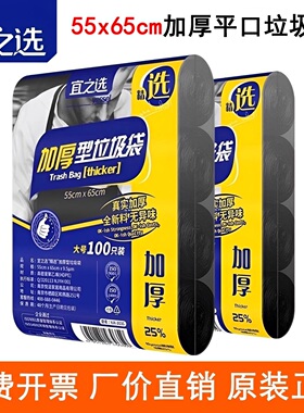 宜之选100只加厚垃圾袋55x65cm平口家用塑料袋子黑色物业酒店厨房