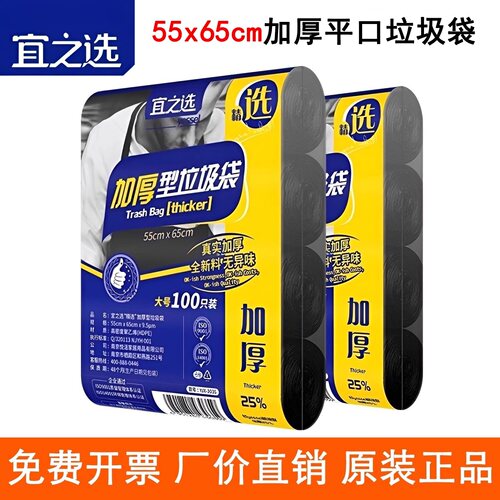 宜之选加厚平口垃圾袋100只55x65