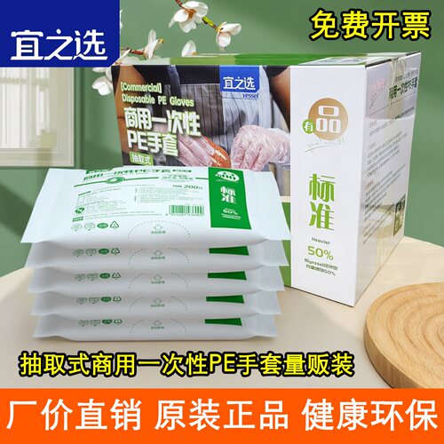 宜之选2000只一次性PE手套抽取式