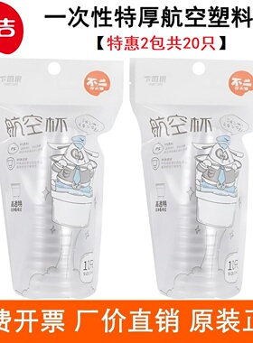 宜洁2袋共20只航空杯一次性喝水杯180ml塑料杯加厚防倾斜透明居家