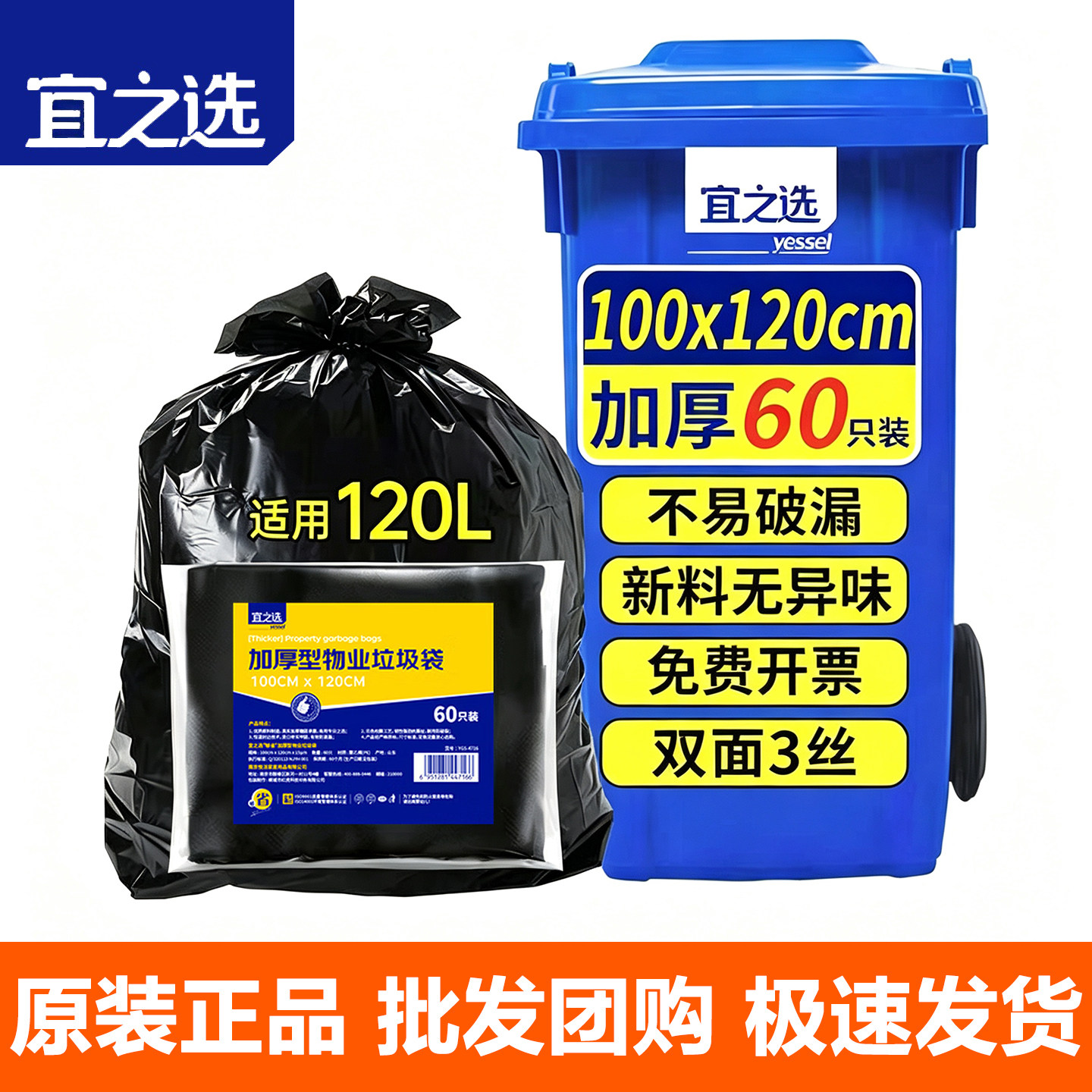 宜之选大垃圾袋60只大号100x120图片