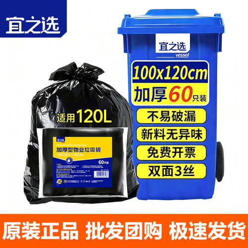 宜之选大垃圾袋60只大号100x120