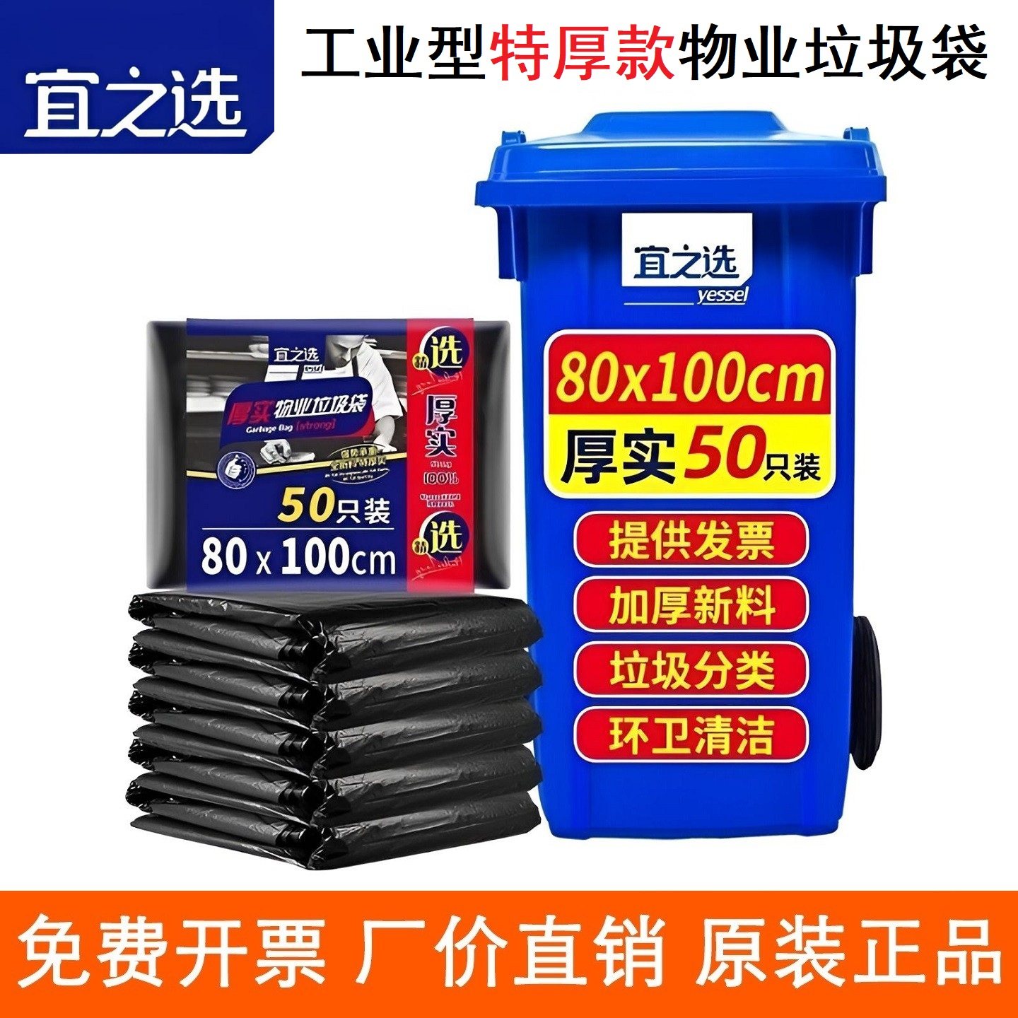 宜之选特厚垃圾袋50只80x100cm平口商用物业酒店特大号黑色塑料袋
