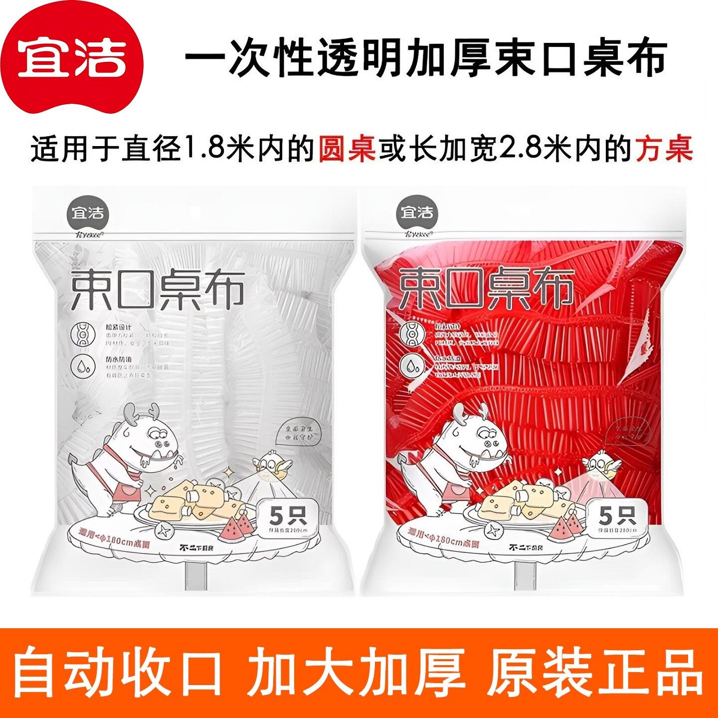 宜洁束口一次性餐桌布加厚防滑