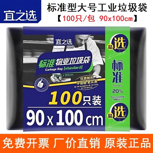 宜之选大号垃圾袋100只90x100cm