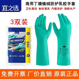 宜之选3双丁腈植绒橡胶手套家务清洁防水防滑防化耐酸碱劳保耐磨