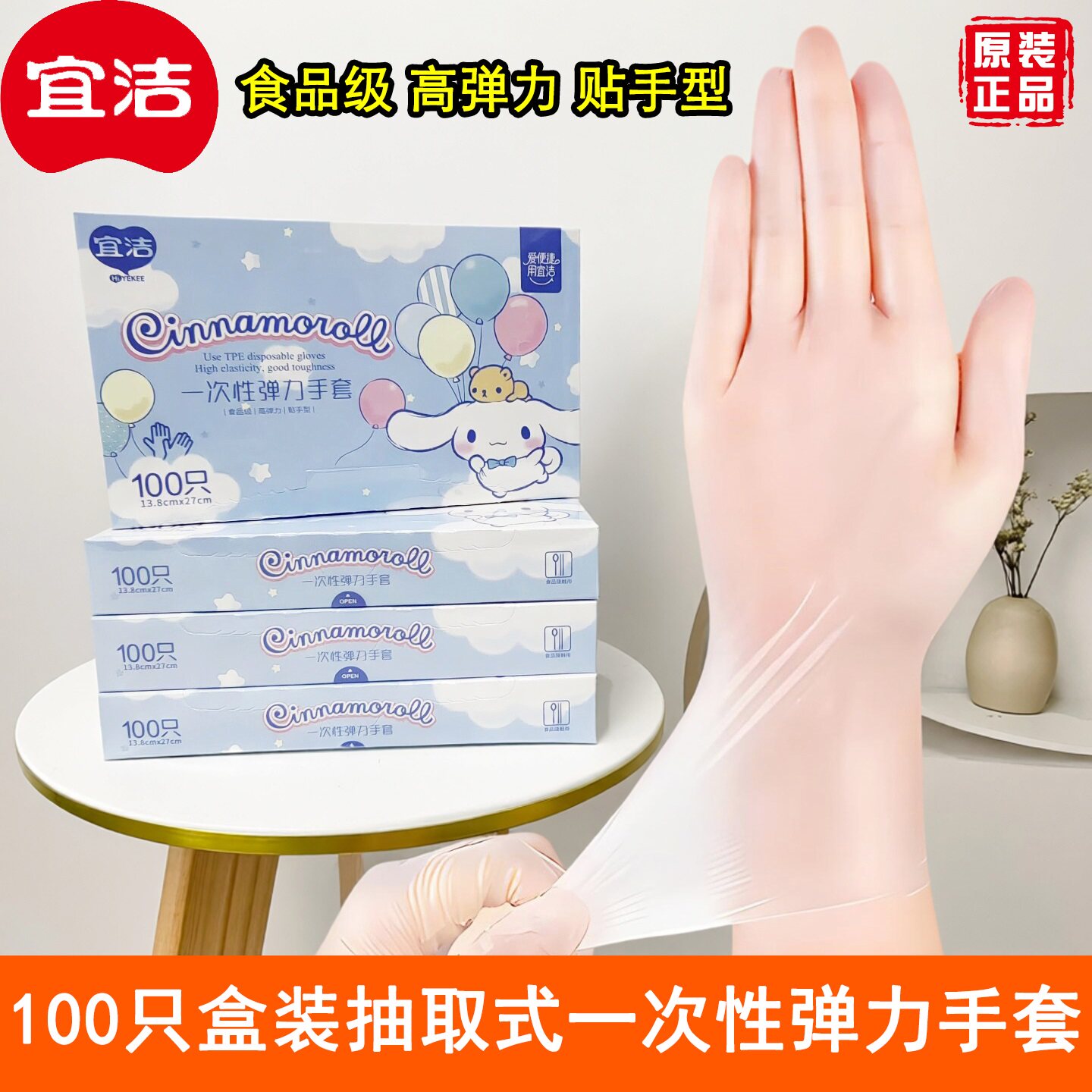 宜洁100只盒装抽取式一次性手套