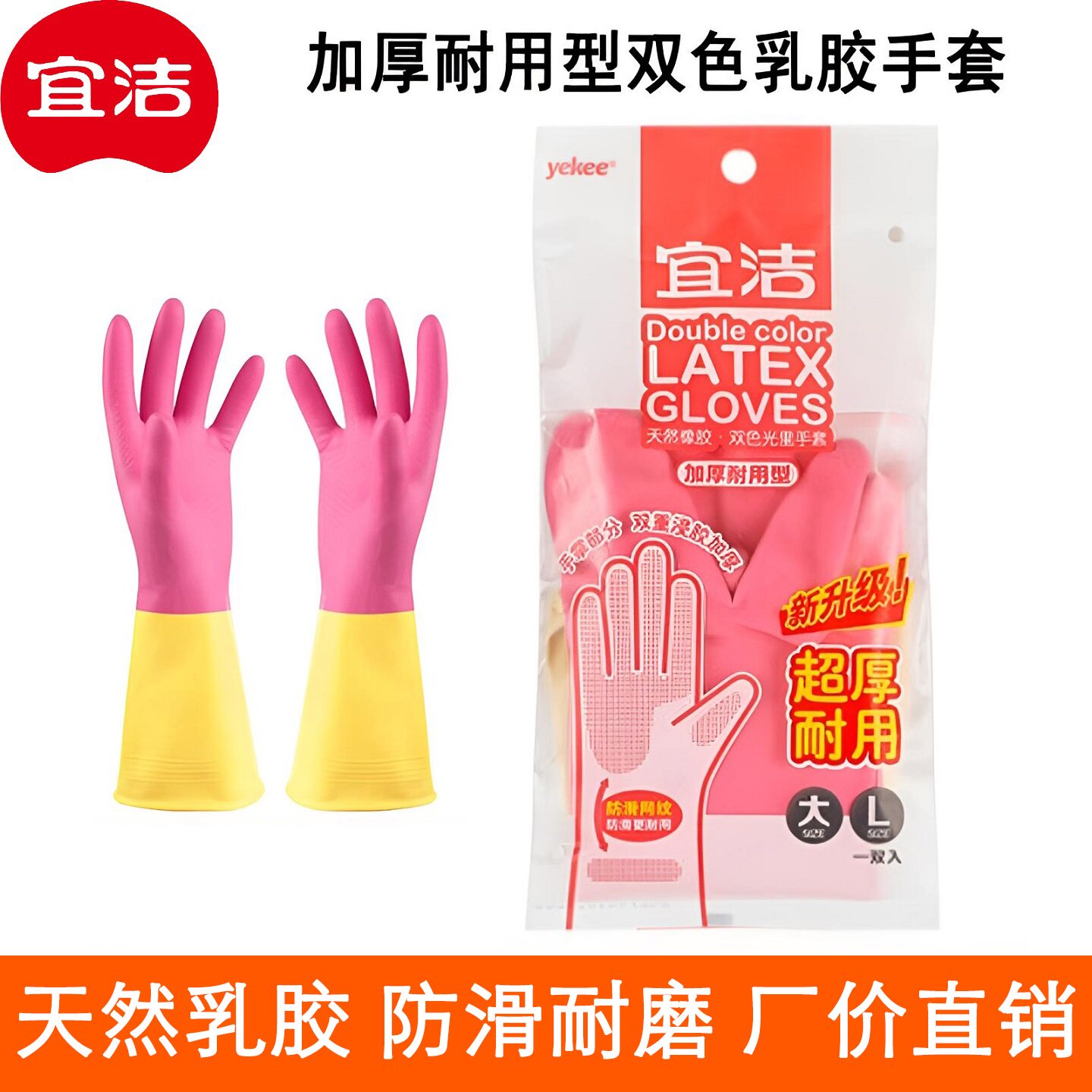 宜洁双色绒里乳胶手套加厚耐用型橡胶手套超厚清洁防滑防水保温