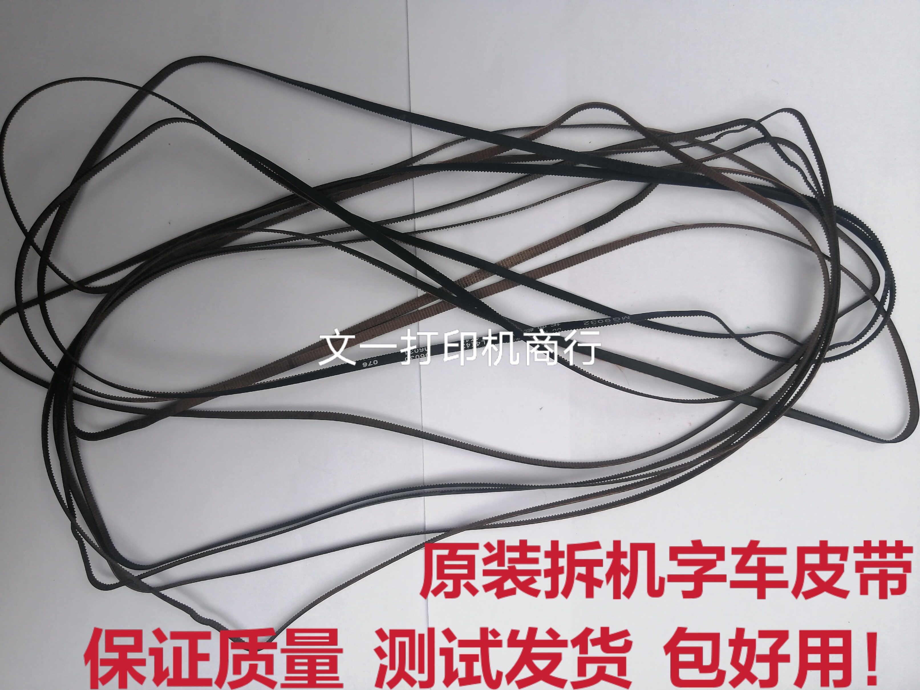 爱普生L360 L310  L210 L405 L363 L110 L455 L565  字车皮带