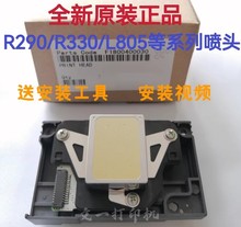 全新爱普生L805喷头R330打印头290T50L801L800L850喷墨打印机原装