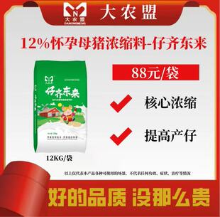 大农盟怀孕母猪料仔齐东来12%怀孕母猪浓缩料核心浓缩提高产仔数