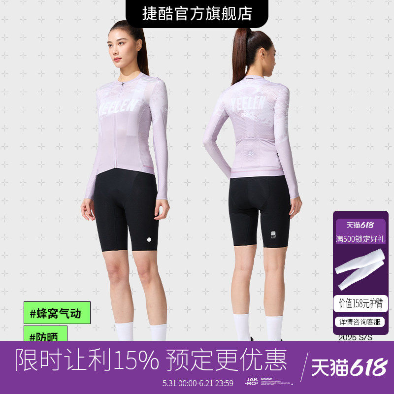捷酷春夏新品YEELEN女士长袖骑行服薄款户外反光高弹透气上衣