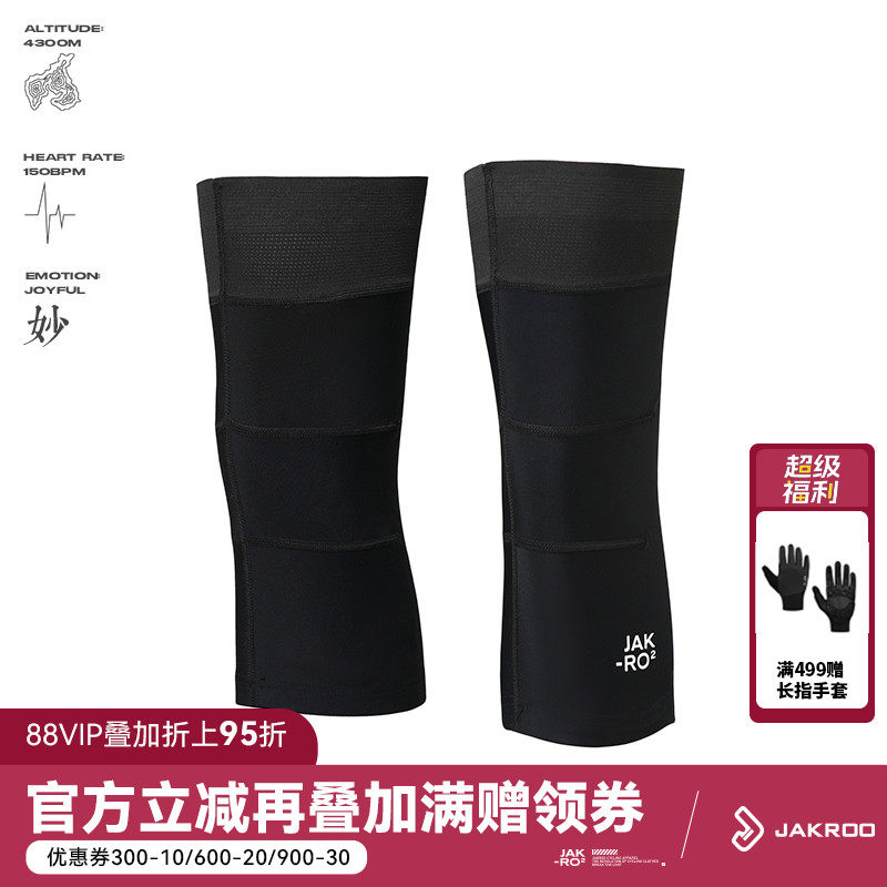 捷酷户外骑行保暖护膝