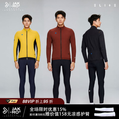 捷酷秋冬新款ELITE CORE男士防风保暖夹克加厚复合面料-5℃骑行服