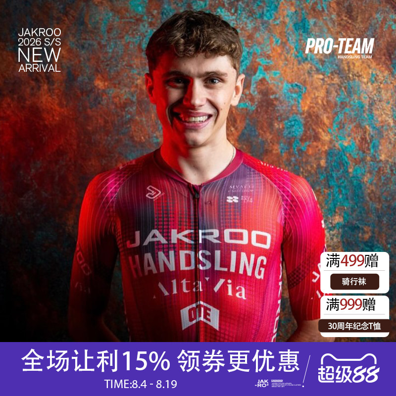 捷酷26春夏Handsling3.0连体服骑行服速干男女款车队款竞技双箭头