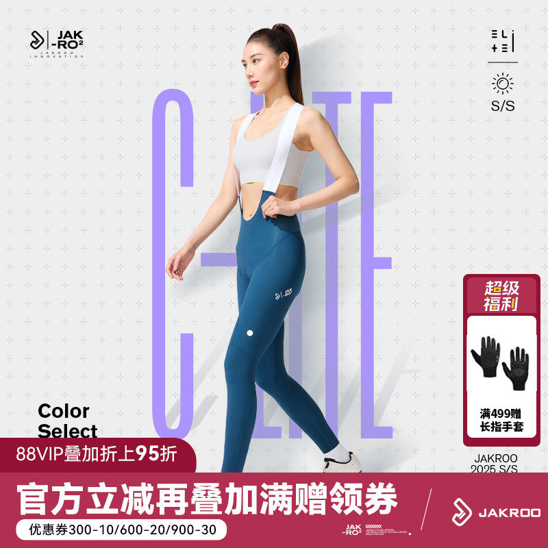 捷酷春夏新品ELITE C-lite女士竞技款双箭头垫裆骑行多色背带长裤