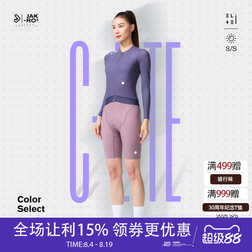 捷酷骑行长袖多色多版型舒适修身