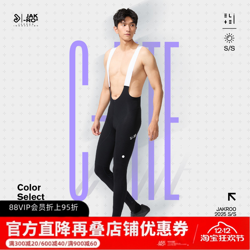 捷酷春夏新品ELITE C-lite男士竞技款双箭头垫裆骑行多色背带长裤