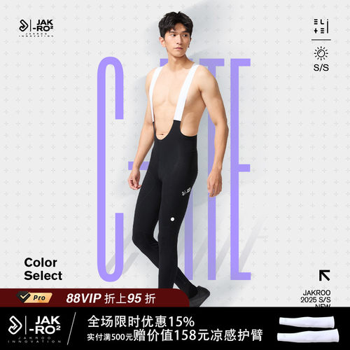 捷酷春夏新品ELITE C-lite男士竞技款双箭头垫裆骑行多色背带长裤