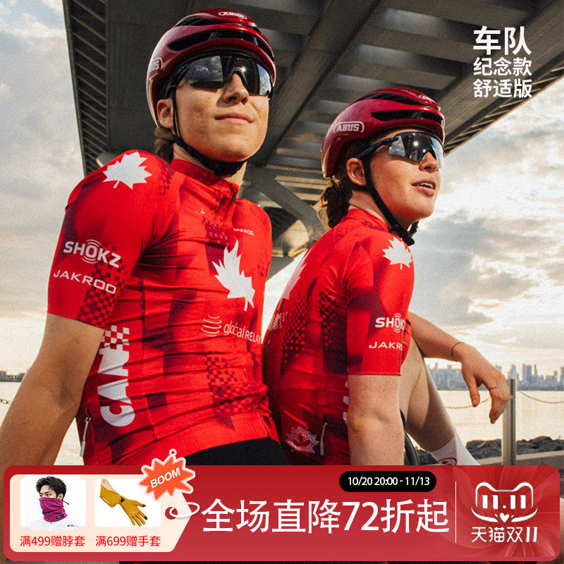 捷酷春夏新款枫叶加拿大车队纪念版男女防晒透气速干短袖骑行服