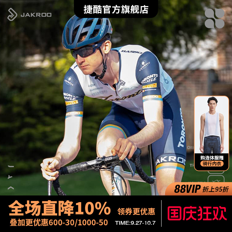 捷酷骑行裤连体服套装