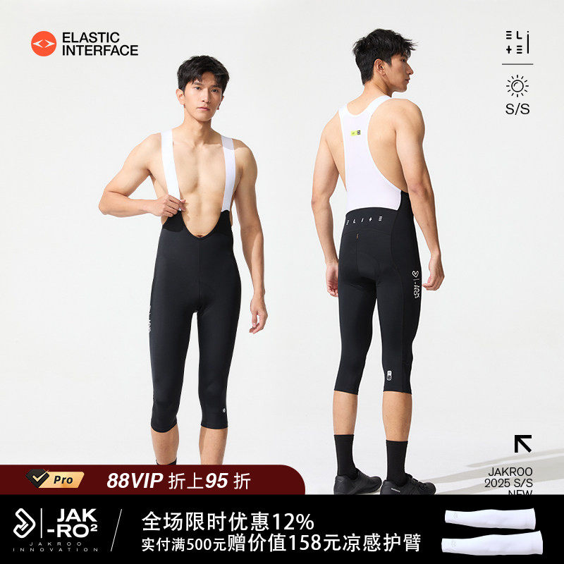 捷酷新款双箭头凉感男款公路车背带无背七分骑行裤自由裁 Iceflow