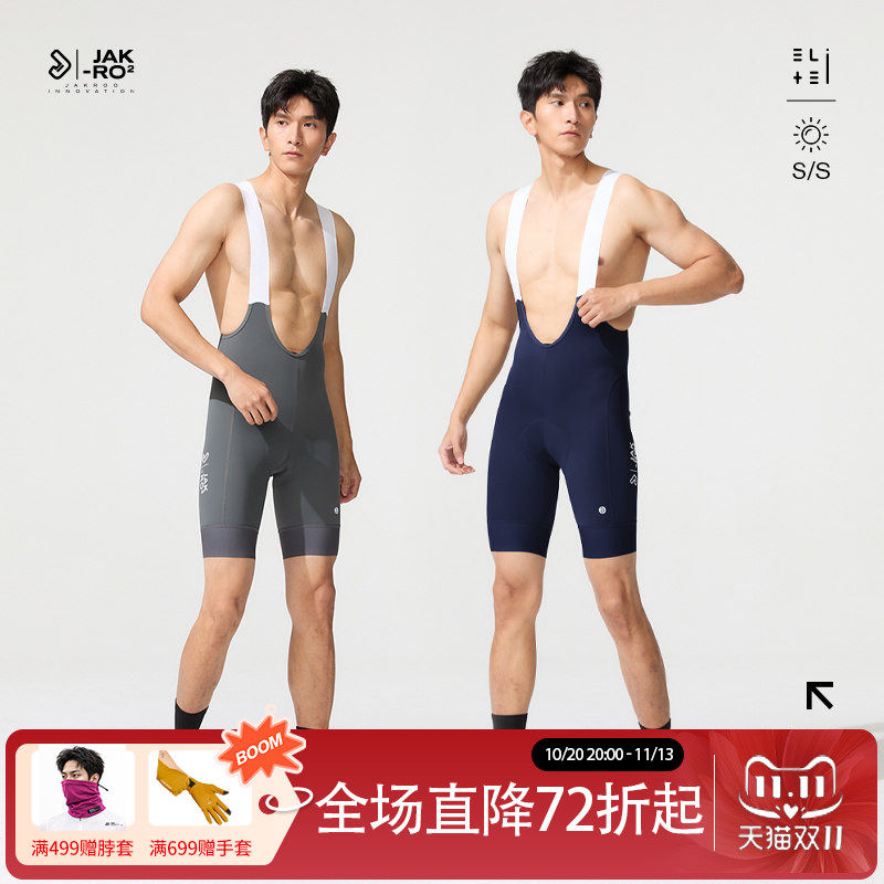 捷酷夏季凉感男士专业舒适竞技双箭头双侧兜公路车无背/背带短裤