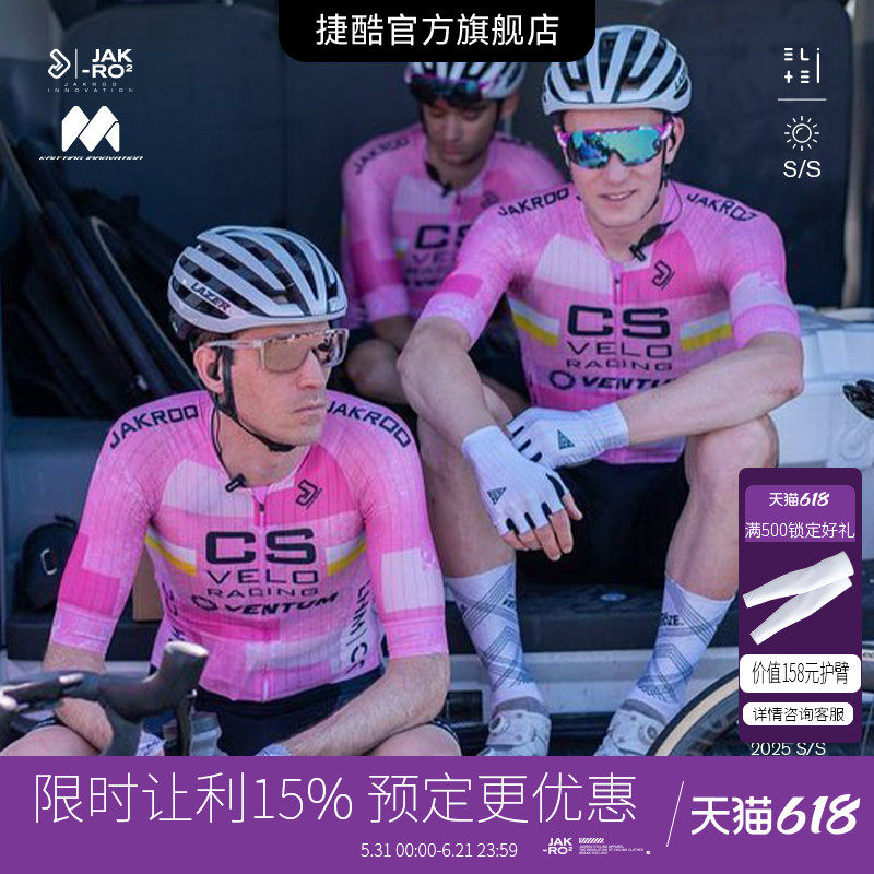 捷酷CSVELO 2.0车队同款连体服男士自行车骑行短袖背带短裤专业