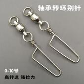 轴承转环别针强力八字环船钓高速环连接器强拉力海钓钓组渔具配件