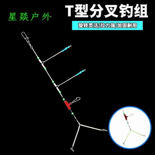 成品线组天平钓组T型+人字分叉天平天地钓组白果子专用成品鱼钩3