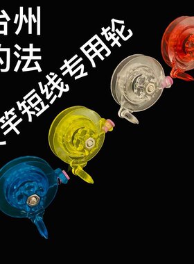 岸钓草洞钓朝天钩钓超轻塑料轮mini小轮超小轮传统钓绕线轮草塘钓