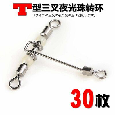 美式夜光三叉转环钓鱼用品分钩器垂钓用品分叉器倒钓转环钓鱼配件
