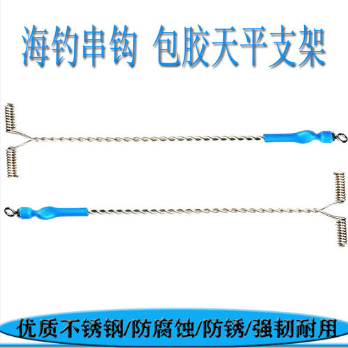 麻花天平T型支架红甘鱼南海鲈鱼海钓小天平抛竿东海淡水巨物分钩