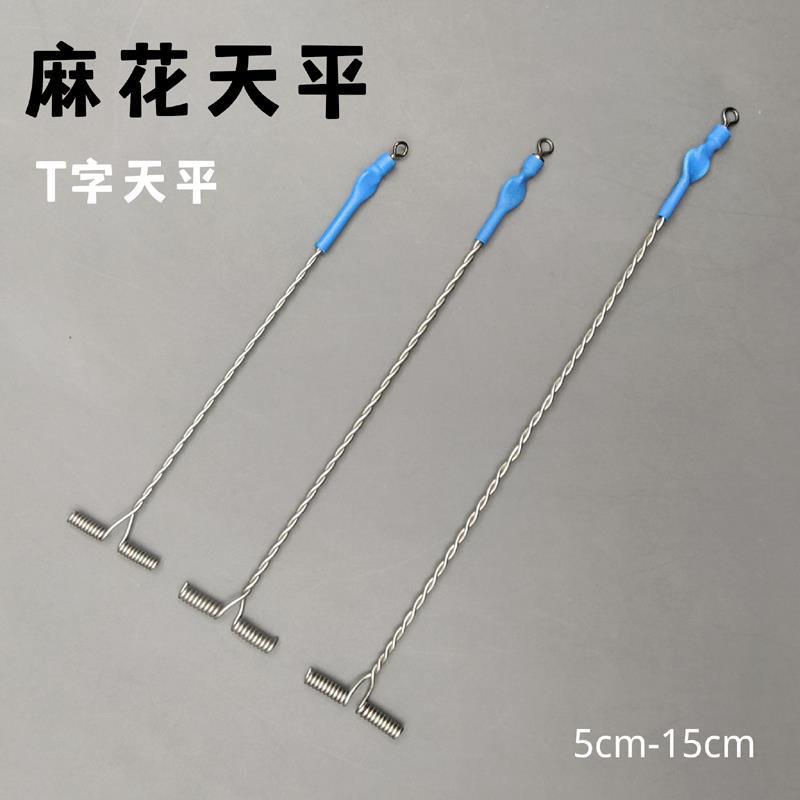麻花天平T型支架钢丝夜光/非夜光分钩器单刀天平黄三鱼diy配件虎