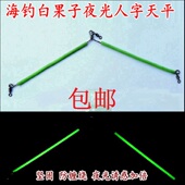 夜光人字天平支架鲅鱼白果子虎头鱼鲳鱼黄鱼岸钓矶钓黄姑鱼海鳗鱼
