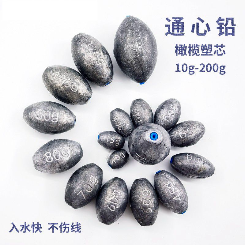 淡水库钓抛竿海竿钓鱼橄榄型路亚塑芯橄榄铅坠通心坠海杆空心抛杆