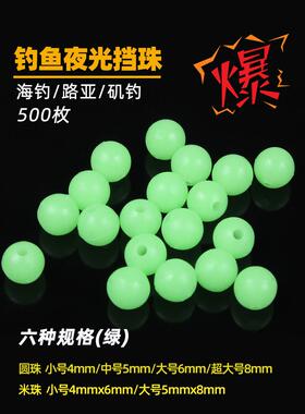 串钩挡珠海钓路亚饵滑漂矶钓散珠海豆配件集鱼绿色路亚瓜子亮片