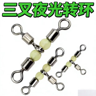 美式夜光三叉转环江团灵活方便连接器路亚拉流钓组海钓葫芦连接器