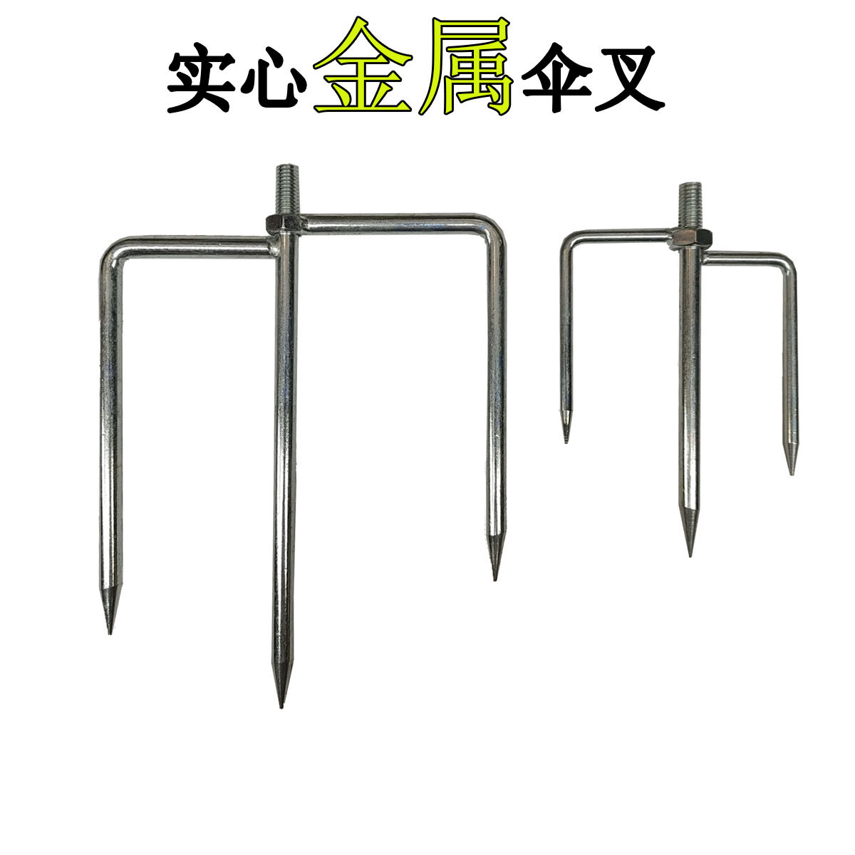 钓鱼伞地插组合钓伞插钓伞配件防风通用螺丝加粗耐劳12mm螺丝加长