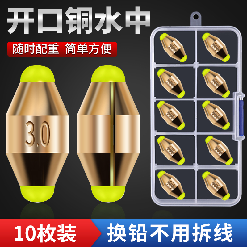 快换水中配重铜坠阿波配重开口矶桥快速更换微铅筏钓滑漂桥钓铜制