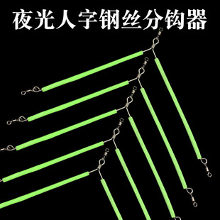 夜光人字天平支架折弯中通天平防缠绕近海鮸鱼海鳗鱼黄三鱼米鱼塑