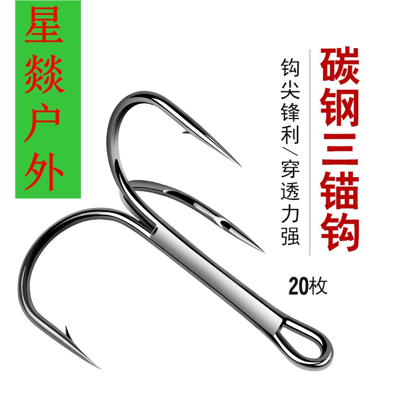 渔具海钓钓具带刺铁板配钩带倒刺有刺三叉钩路亚三本钩锚钩鱼具胖