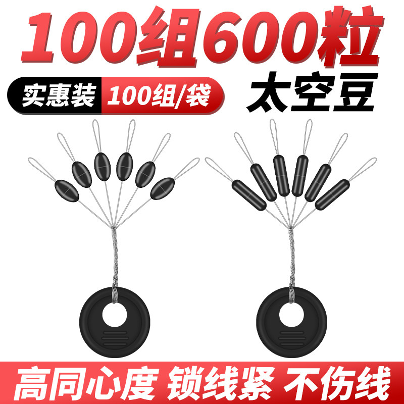 太空豆鱼具小小小号野钓台钓小号小配件线组椭圆渔具橡胶豆橡胶小图片